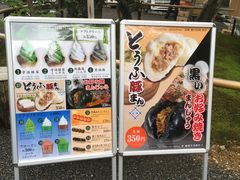 -豆政(金閣寺境内売店)