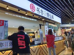 门面-书亦烧仙草(华新步步高店)