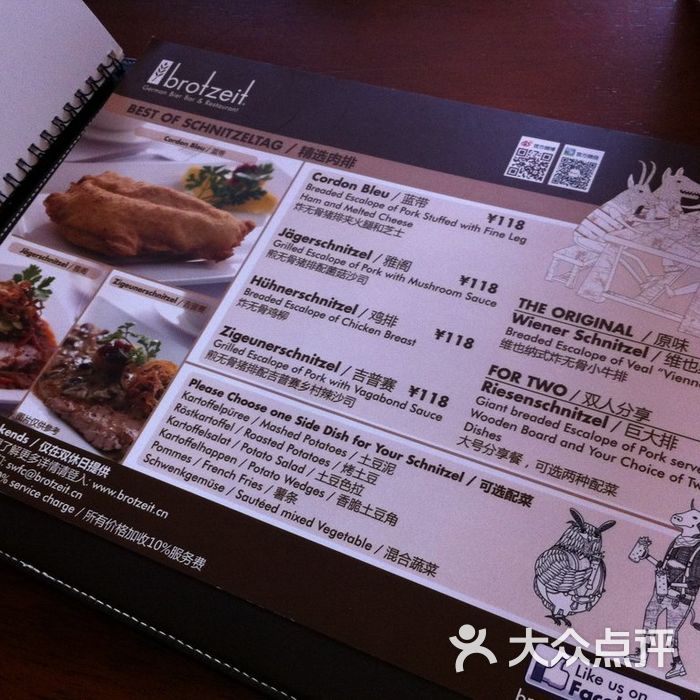 haxnbauer海森堡现代德国餐厅 菜单