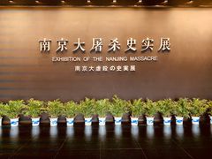 -侵华日军南京大屠杀遇难同胞纪念馆