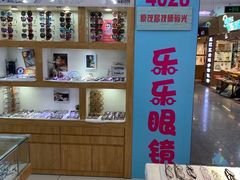 -三叶眼镜城批发市场(上海火车站店)