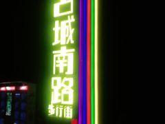 -古城公园