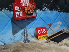 -七欣天香辣蟹火锅(苏州塔园路店)