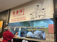 景观位-东泰祥生煎馆(重庆北路店)