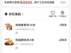 -肯德基(余杭禹航店)