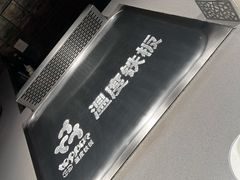 -温度铁板烧(亚泰大街店)