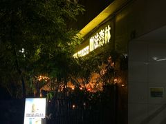 -咖法森林·咖啡  酒吧(天河店)