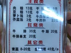 菜单-东兴牛肉店(庄府巷店)