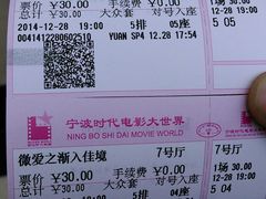 -浙影时代影城·宁波东门银泰店(原宁波时代电影大世界)