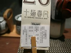-十面春风·江南面馆(崇宁路店)