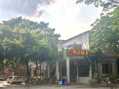 -伦教678文化街