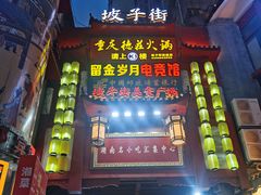 门面-黑色经典臭豆腐·湖南特产(坡子街店)