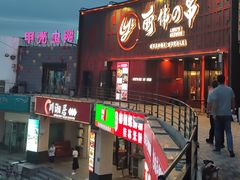 -丽伟的串·烧烤·砂锅(泰丰店)