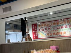 -马玉林天水麻辣烫(一马路清真店)