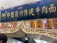 -丝路传奇·中国拉面航母店(北医三院店)