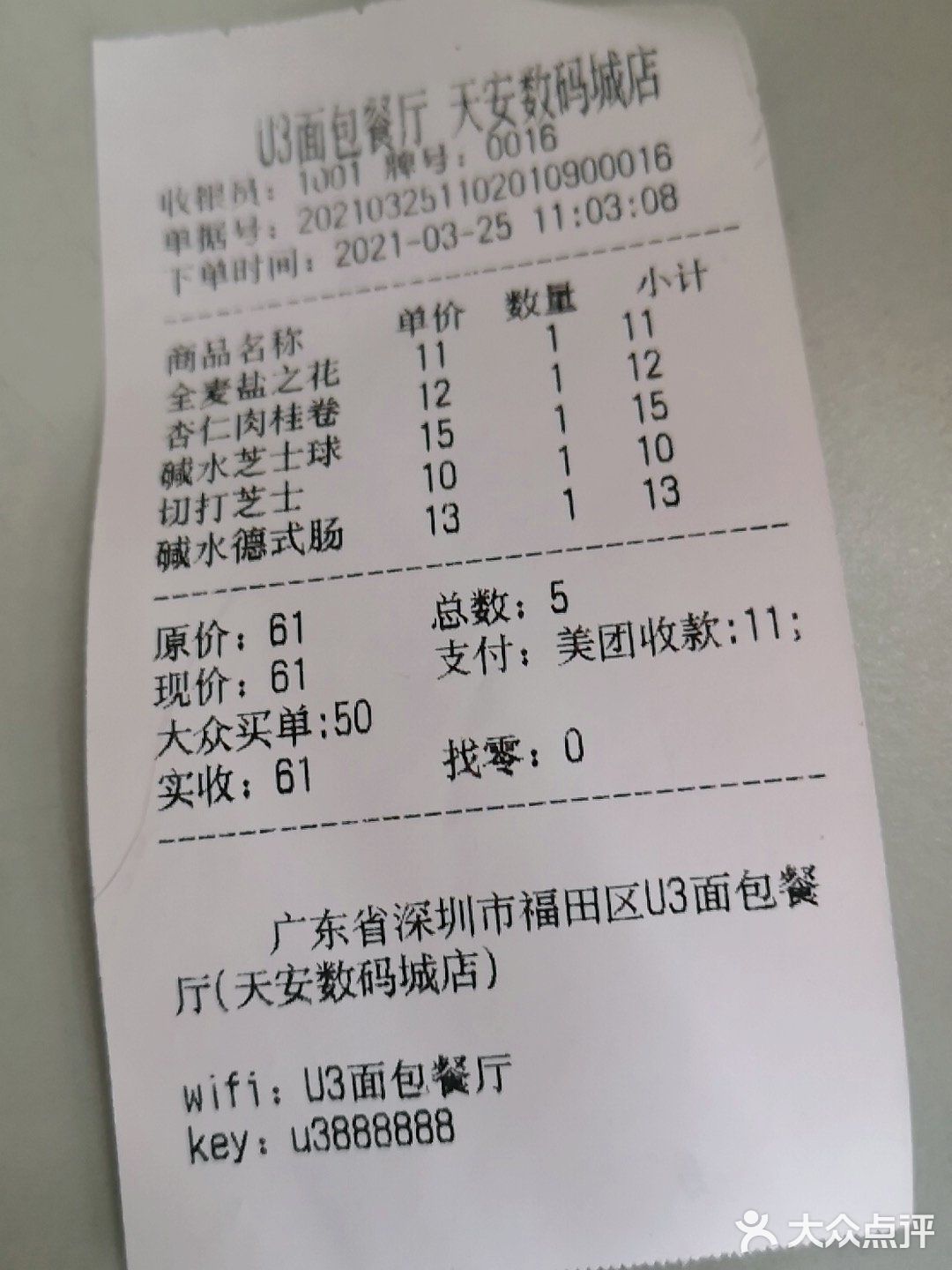 最喜欢U3的碱水包