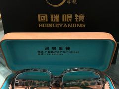 -回瑞眼镜·蔡司·依视路官方授权店(广益路万达店)