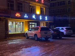 门面-小城家宴