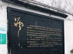 -绍兴鲁迅故里·沈园景区