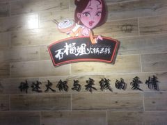 -石榴姐•山城小馆(创始店)