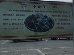 -康陵正德春饼宴26号