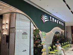 -烹然四季椰子鸡火锅(姚家园万象汇店)