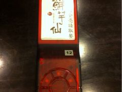 iphone_upload_pic-鲜芋仙(太原街万达店)