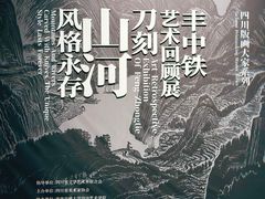 -四川美术馆