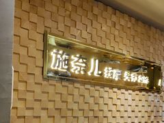 -同仁四季椰子鸡(宝安壹方城店)