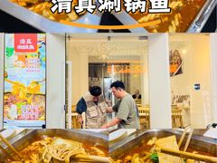 -清真涮锅鱼