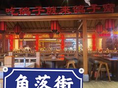 -鸽子窝(黄村店)