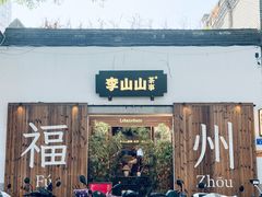 -三坊七巷历史文化街区