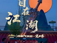 -成都欢乐谷