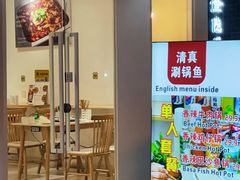 -清真涮锅鱼