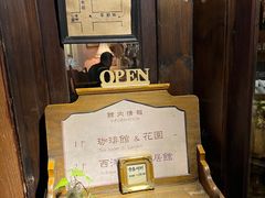 -古董花园(思南路42弄小区店)