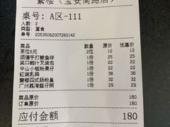 账单-蘩楼(宝安南路店)