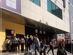 -麦当劳(新王府井店)