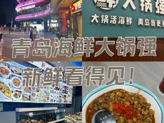 -大锅强·蒸海鲜青岛菜(吾悦广场店)