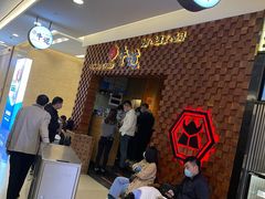 等位区-御牛道日式烤肉料理(杭州万象城店)