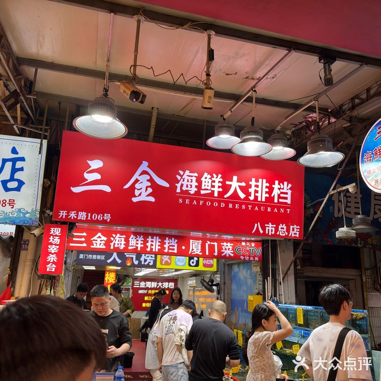 隐藏在八市的海鲜粥