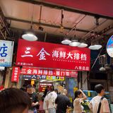 隐藏在八市的海鲜粥