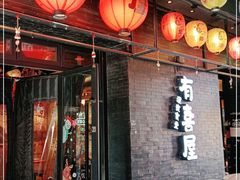 门面-有喜屋·烧鸟·居酒屋(三钢里店)