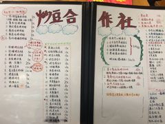 菜单-炒豆合作社(东四总店)