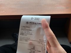 账单-中村藤吉(平等院店 )