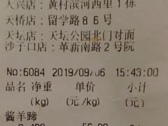 账单-洪记白水羊头(天坛店)