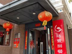 门面-陆壹捌餐厅(五大道店)