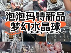 -泡泡玛特POPMART(合生汇店)