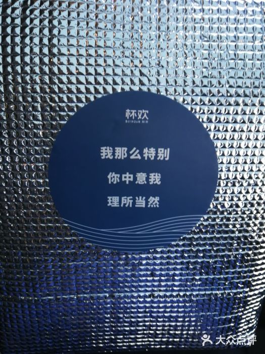 杯欢制茶(三里屯店)图片