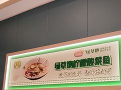 -绿草地·湘菜(芙蓉天街店)