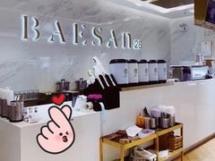 -813芭依珊 BAESAn(汇港购物中心店)